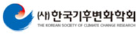(사)한국기후변화학회