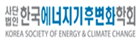 (사)한국에너지기후변화학회