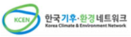 한국 기후·환경네트워크
