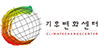 기후변화센터