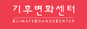 기후변화센터