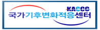 국가 기후변화 적응 센터