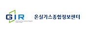 온실가스 종합 정보센터